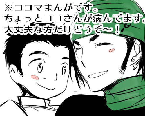 【腐】ココマまんが
