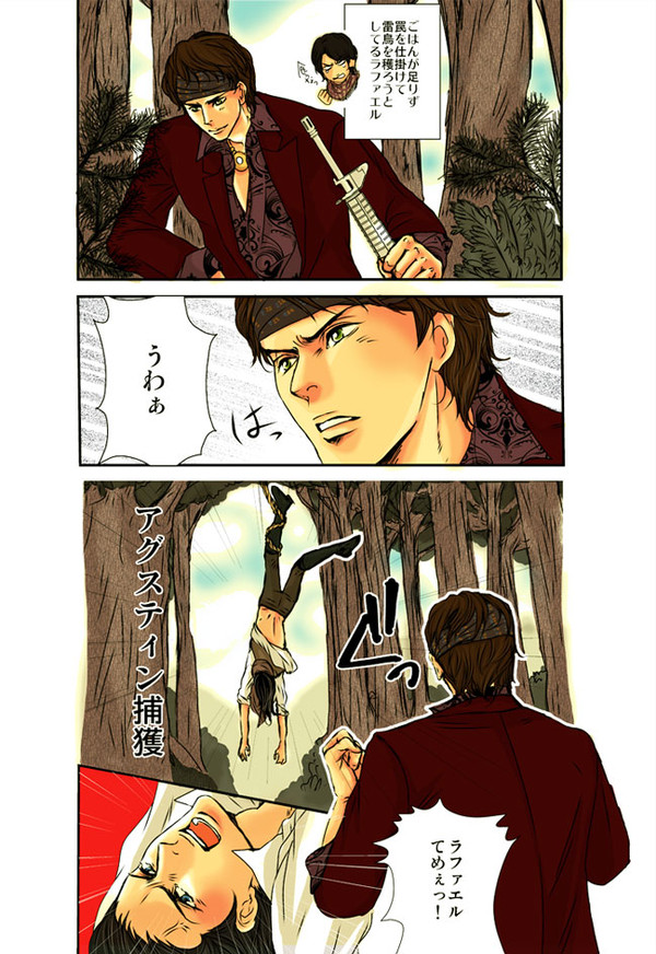 ラファエルの罠