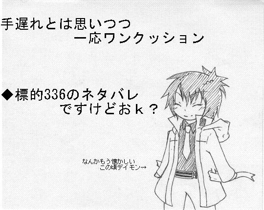 新生D詰め合わせ