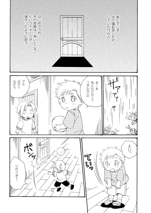 鎧とアルと兄さん