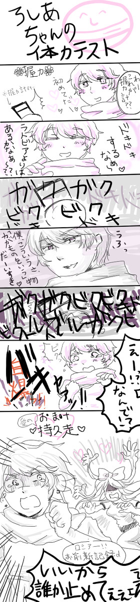 ろ＾し＾あちゃんの体力テスト