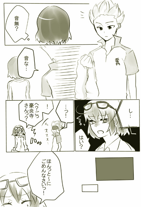 やかましって呼ばないで