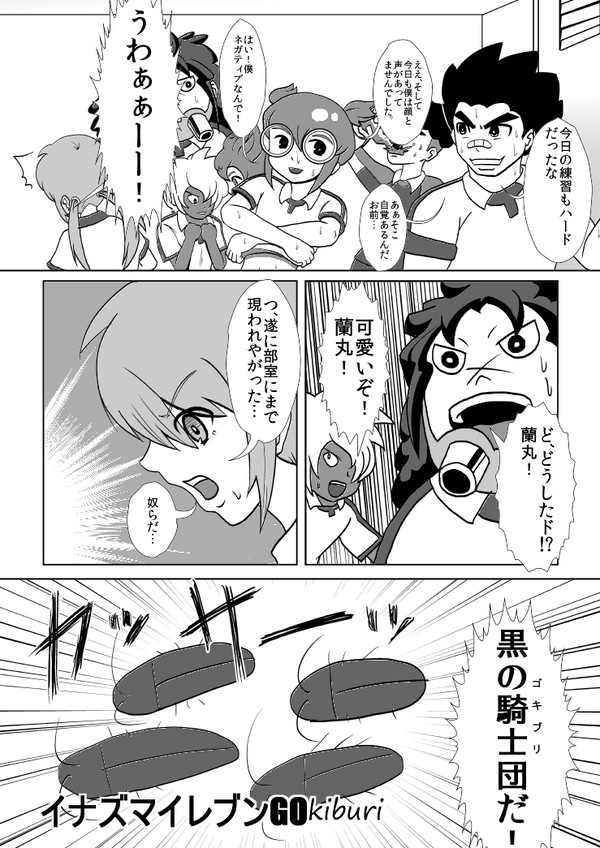 イナズマイレブンGO漫画V2