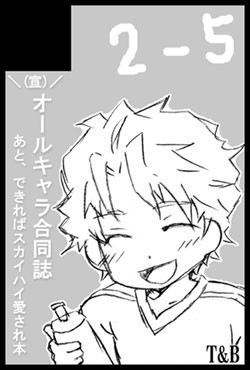 【6月】合同誌が出るはず！【T&B】