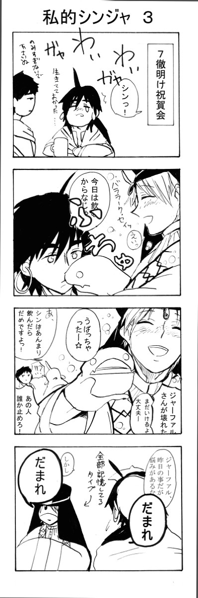 私的シンジャ３