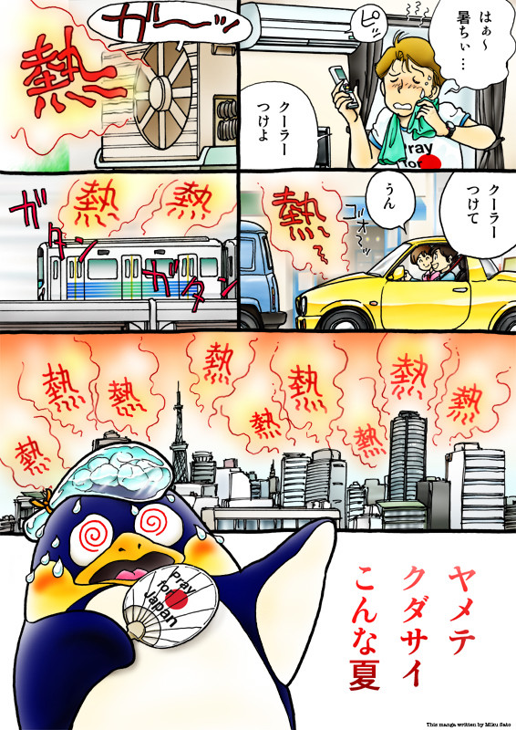 エアコンの温度を控えめに!