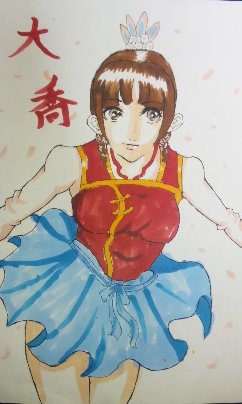 無双 大喬さん