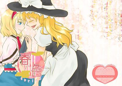 七色魔女の人形舞踏会　新刊表紙