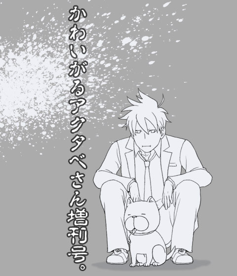 芥辺詰めおまけ。