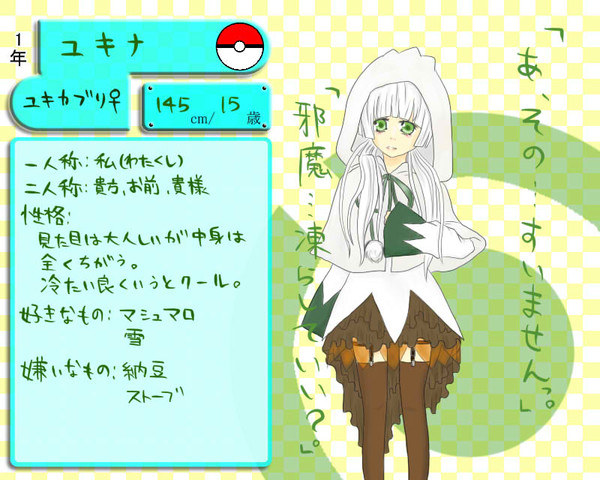 【ぽけぎ学】ユキナ【1年生】