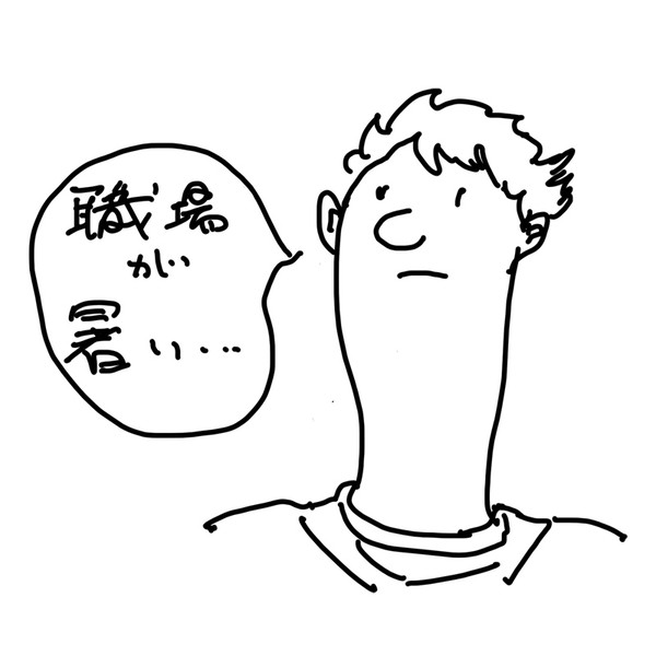 職場