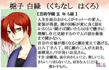 【忍ぴく玉】 梔子 白緑 （くちなし　はくろ） 【五年ろ組】