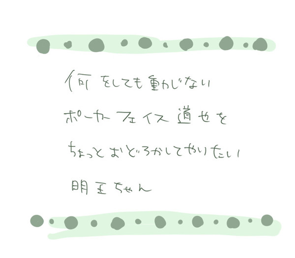 【くどふど】彼の反応