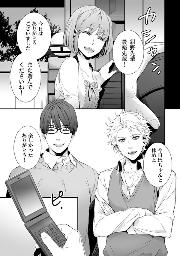 バンビと紺野と設楽【ＧＳ３】