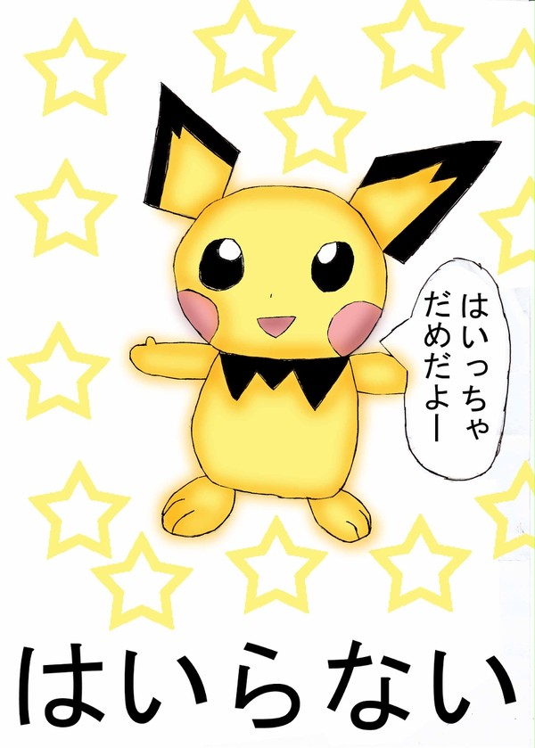 はいっちゃだめだよー