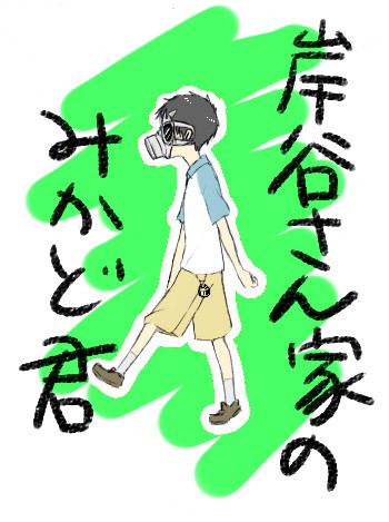 もしもネタ。