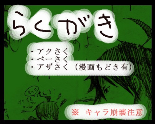 【よんでますよ、】はまりました。【アザゼルさん。】※CP絵注意