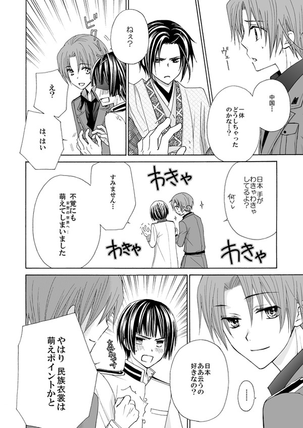 【ヘタリア】短髪にーにってやっぱり良いよね【耀+菊+フェリ】