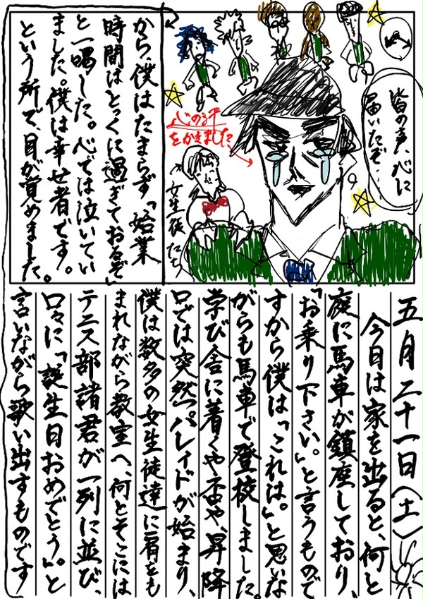 真田の絵日記3