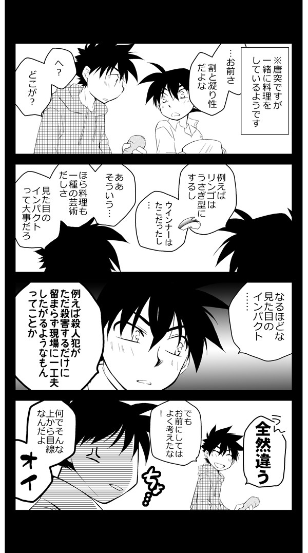 【工藤と】ふたりで料理に挑戦しているようです【黒羽】