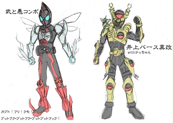 ブトアクコンボとムカデバース