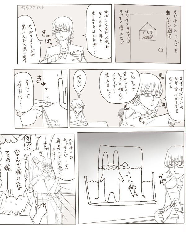 T&B　ジャガーさんパロ