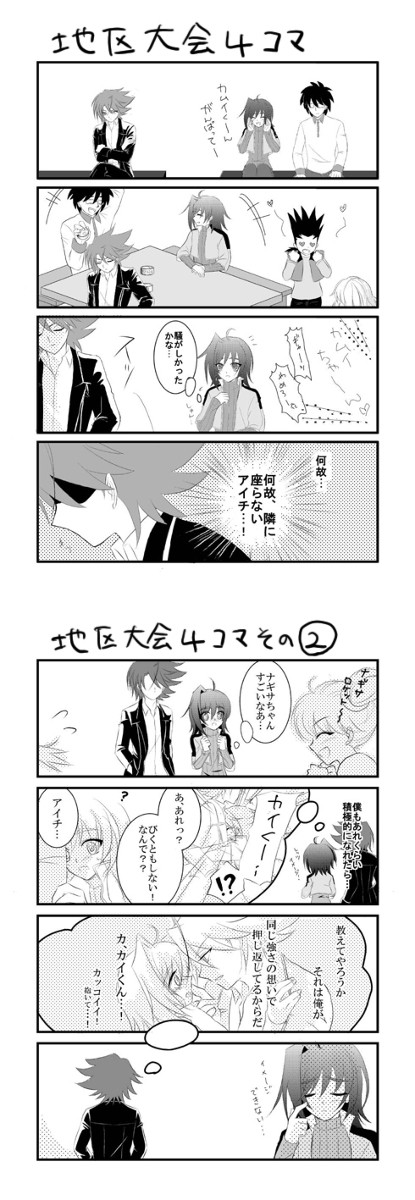 地区大会4コマ