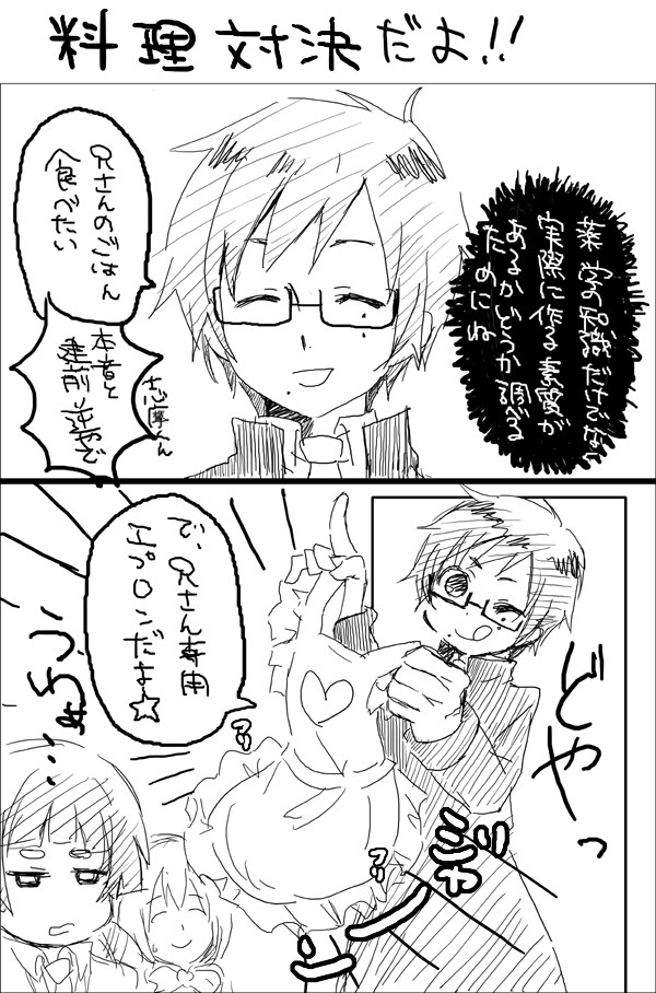 ＜腐向け＞イケナイ☆奥村先生②＜雪燐＞