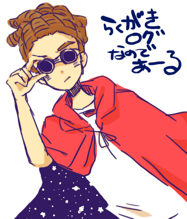 ログ
