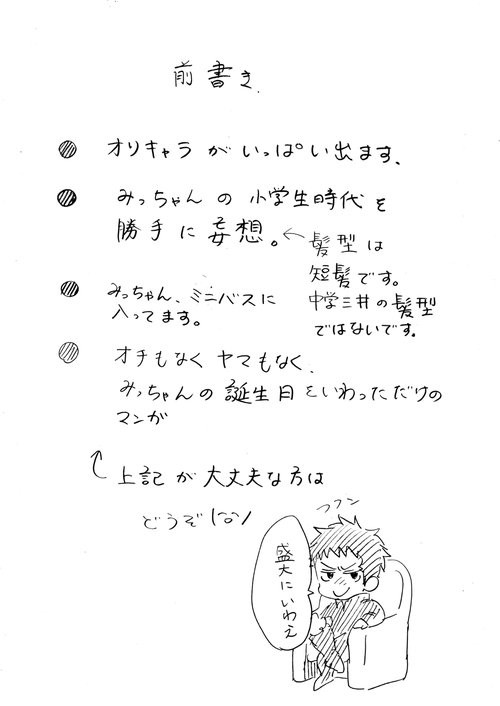 三井さんお誕生日おめでとうマンガ