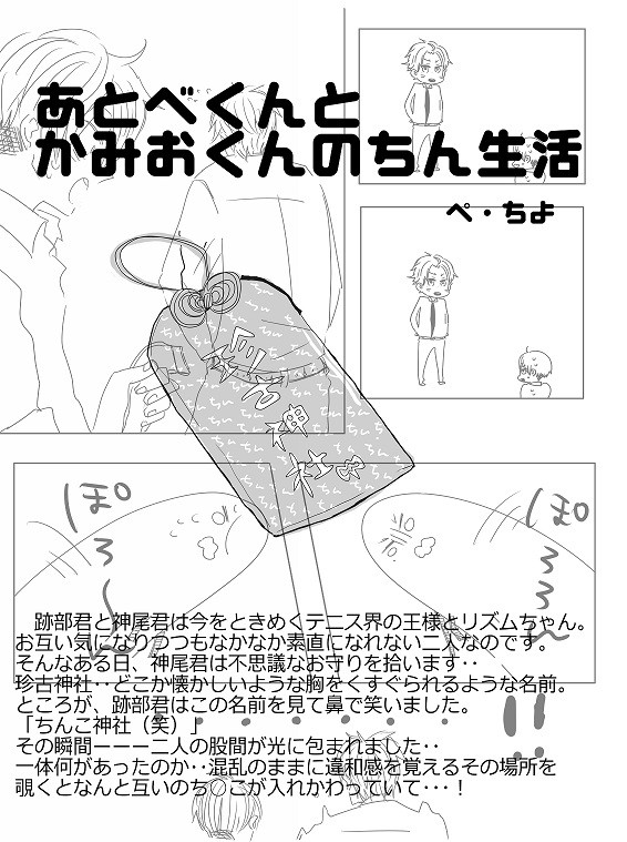 ベカミちんつぶパロ※腐向け注意