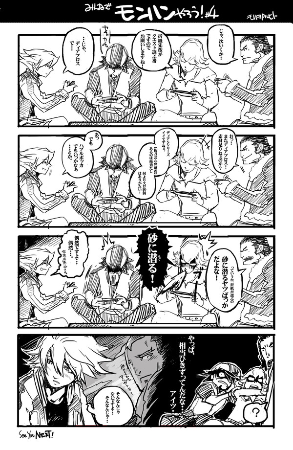 「みんなでモンハンをやろう！#4」（＠Tiger&Bunny）