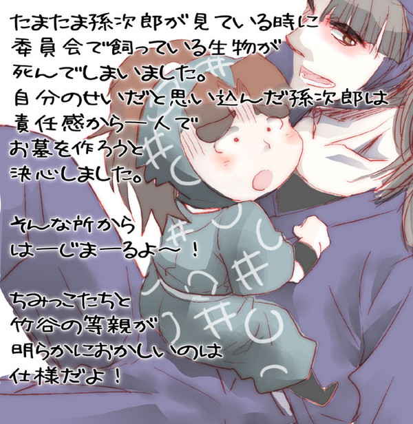 孫次郎と生物