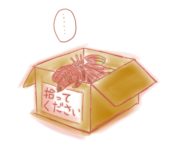拾ってください