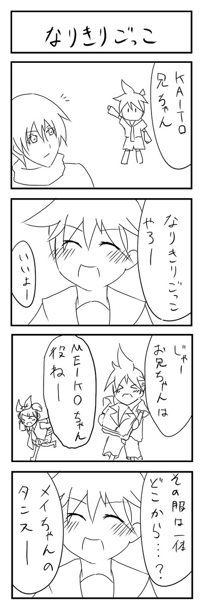 なりきりごっこ