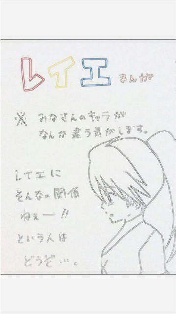 ２人が珍しく喧嘩をしました【レイエ】