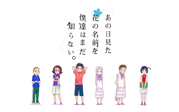 あの花オープニング画 其のニ