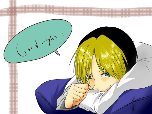 おやすみ