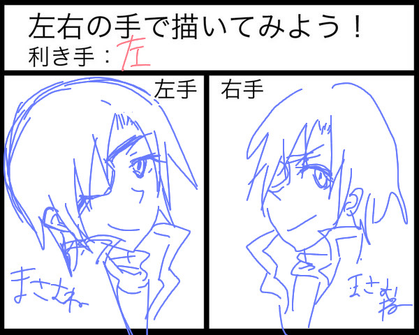 左右の手で描いてみよう！