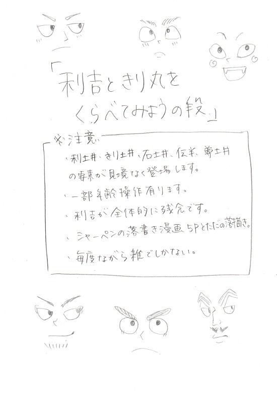 土井受けCP比較漫画