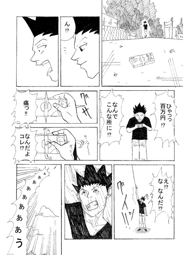 2ページ漫画 「人釣り」