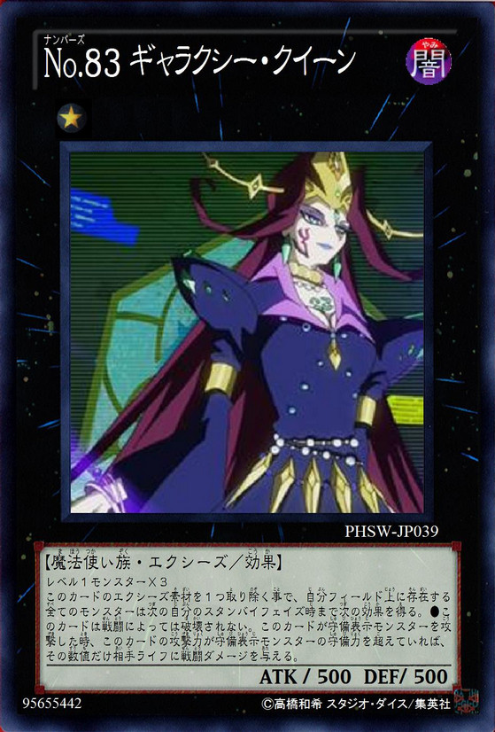 ギャラクシー・クイーン