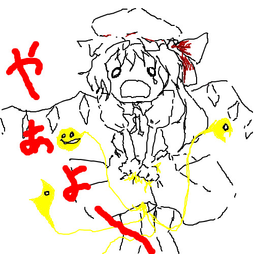 やあよ