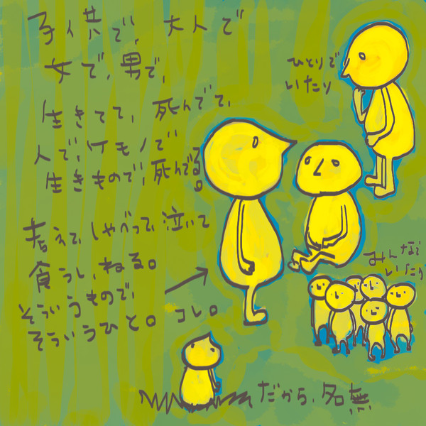 黄色い人