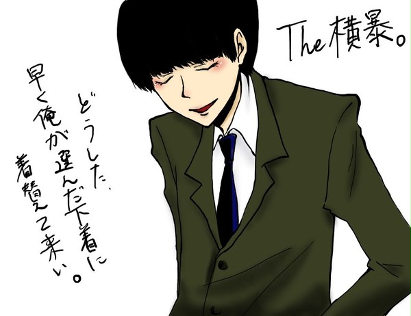 The 横暴柳－_－)