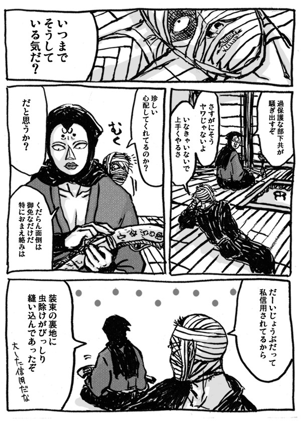 【雑渡】腐れ縁【照星】
