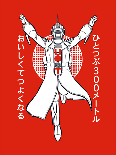 ひとつぶ300メートル