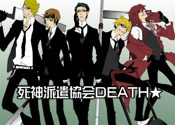 死神5人衆