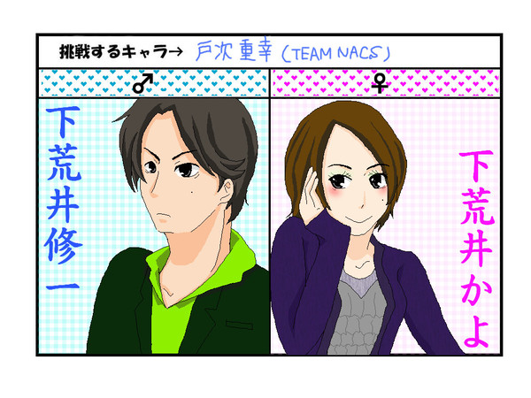 【イメレス】好きキャラ♂♀描けるかな