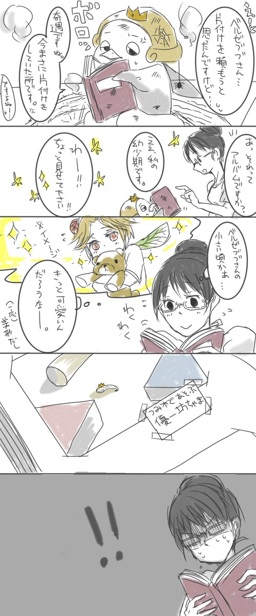 幼少妄想